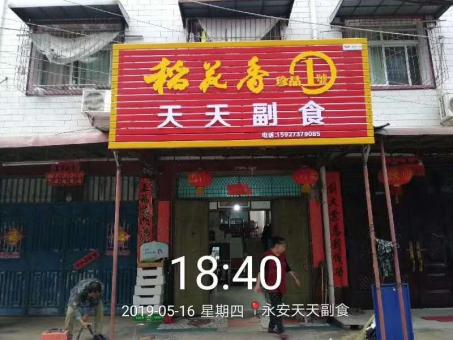 西平的门店生意好坏 差距从门头招牌开始