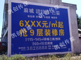 西平墙体广告为什么是企业最优选择？