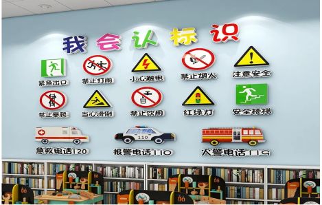 西平安全标识在幼儿园实施的重要性
