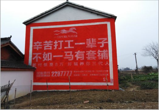 西平一马光彩墙体广告