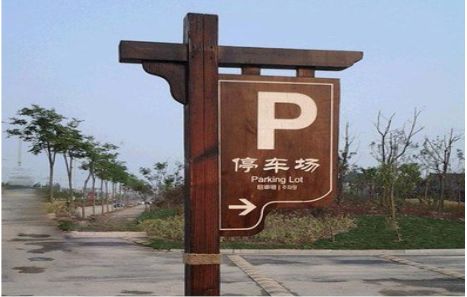 西平制作标识牌需要注意什么？