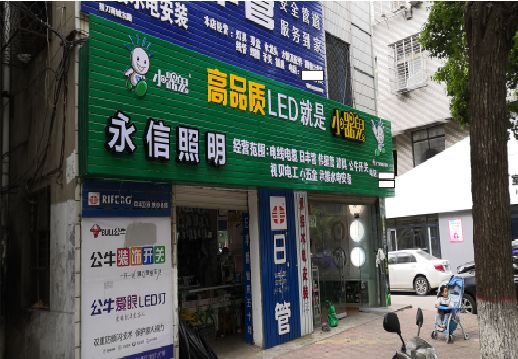 西平喷绘布门头招牌制作过程