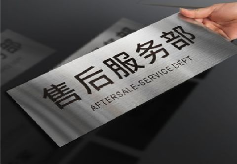 西平不锈钢腐蚀牌的制作方法。