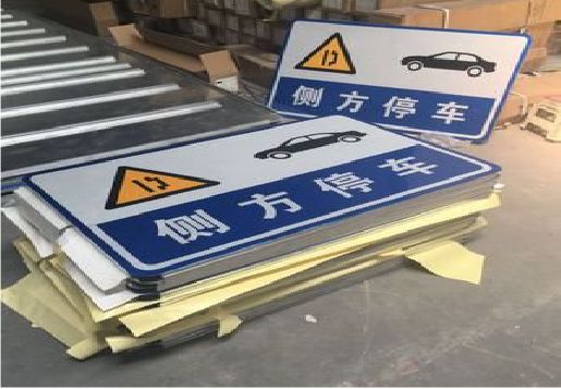 西平反光标识牌的制作流程