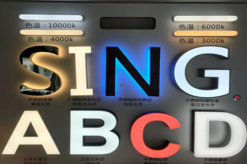 西平发光字的寿命