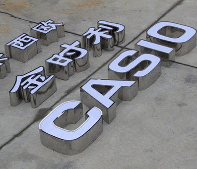 西平定制发光字需要多久？